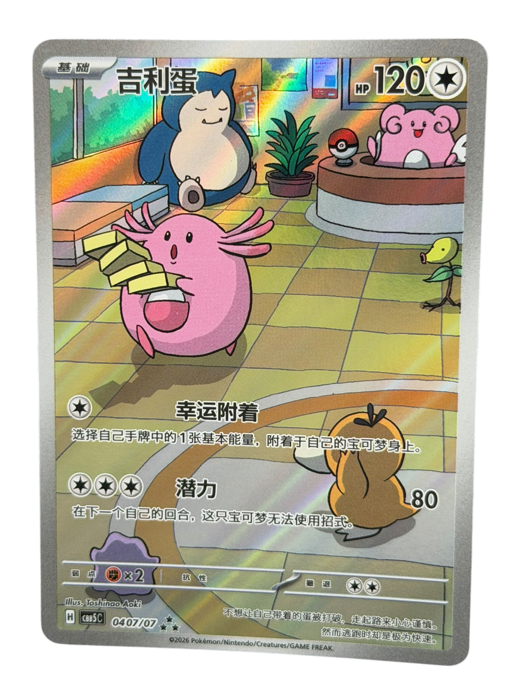 2026 Pokémon Simplified Chinese CBB5C Chansey #0407 Art Rare