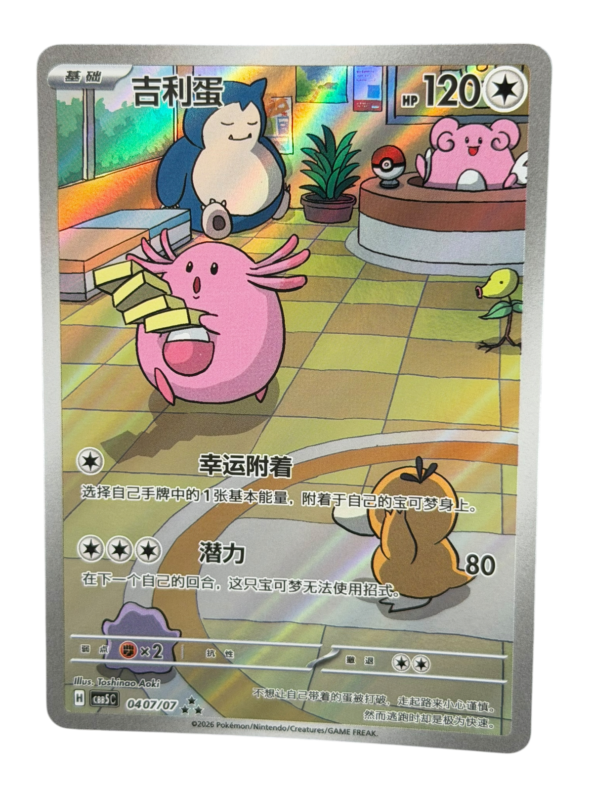 2026 Pokémon Simplified Chinese CBB5C Chansey #0407 Art Rare