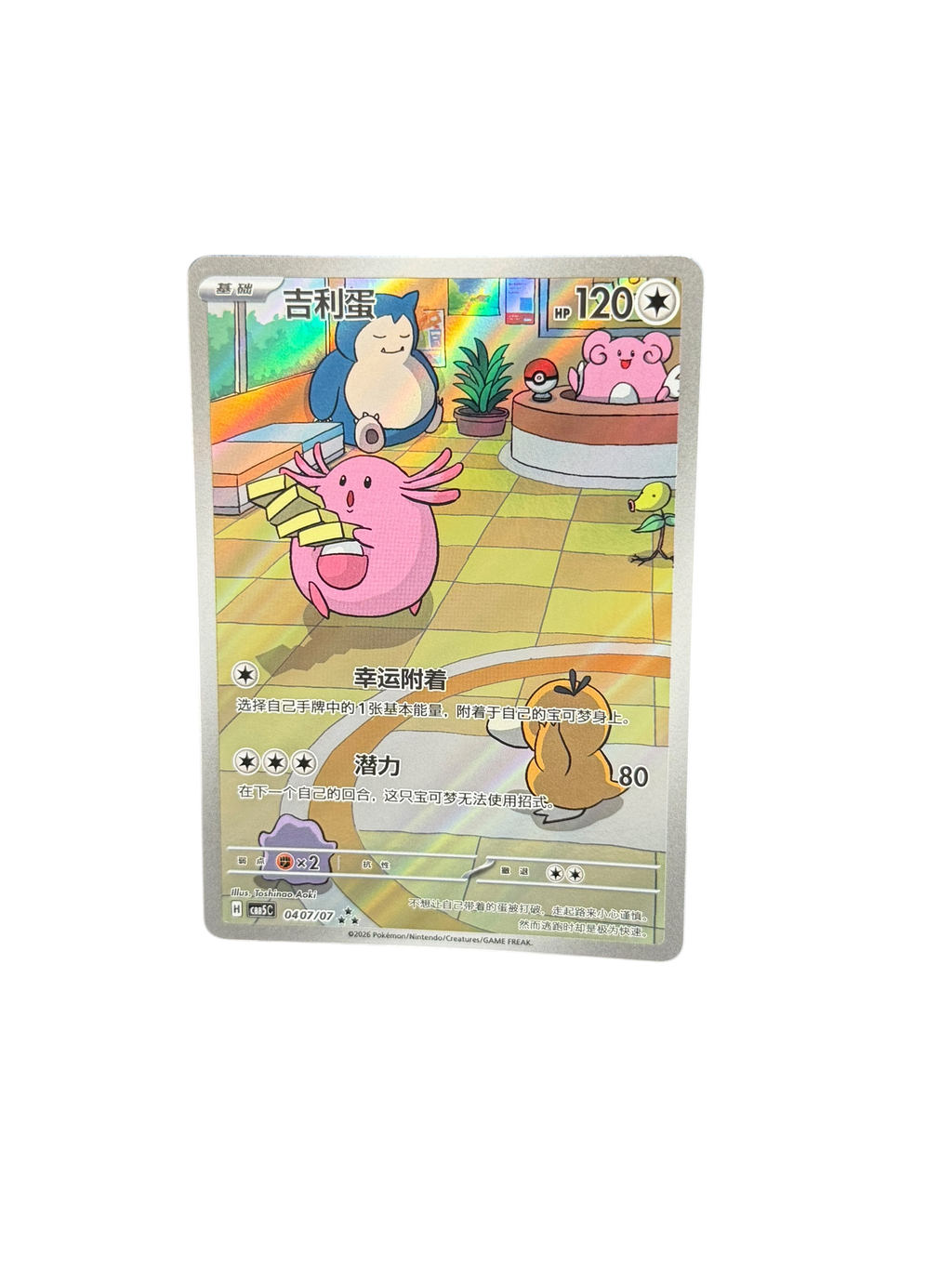 2026 Pokémon Simplified Chinese CBB5C Chansey #0407 Art Rare