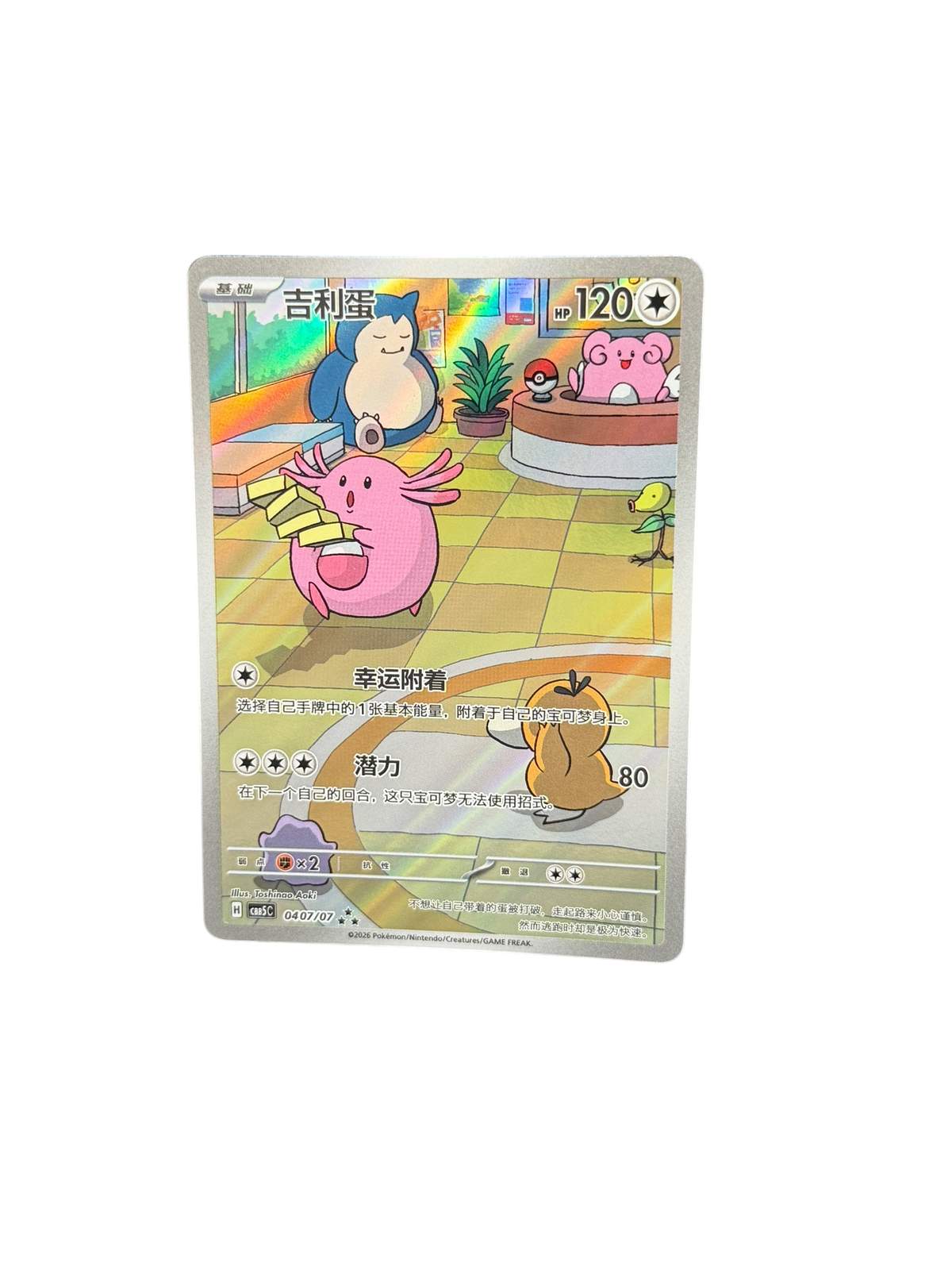 2026 Pokémon Simplified Chinese CBB5C Chansey #0407 Art Rare