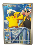 2026 Pokémon Simplified Chinese CBB5C Captain Pikachu #0107 Art Rare
