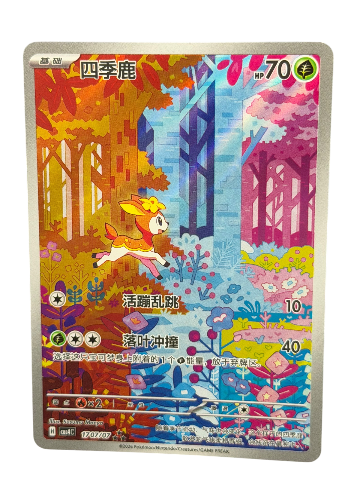 2026 Pokémon Simplified Chinese CBB4C Deerling #1707 Art Rare